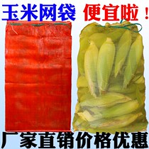 Corn special woven bag snakeskin bag sack large bag net bag agricultural crops potato sweet potato thickened