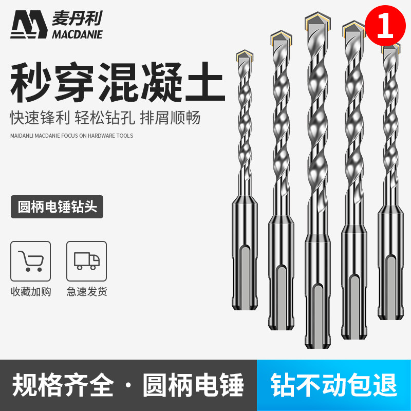 Germany Madanli impact drill 8mm round head rotary hammer drill bit Square head concrete drill bit Electric bell drill bit drilling
