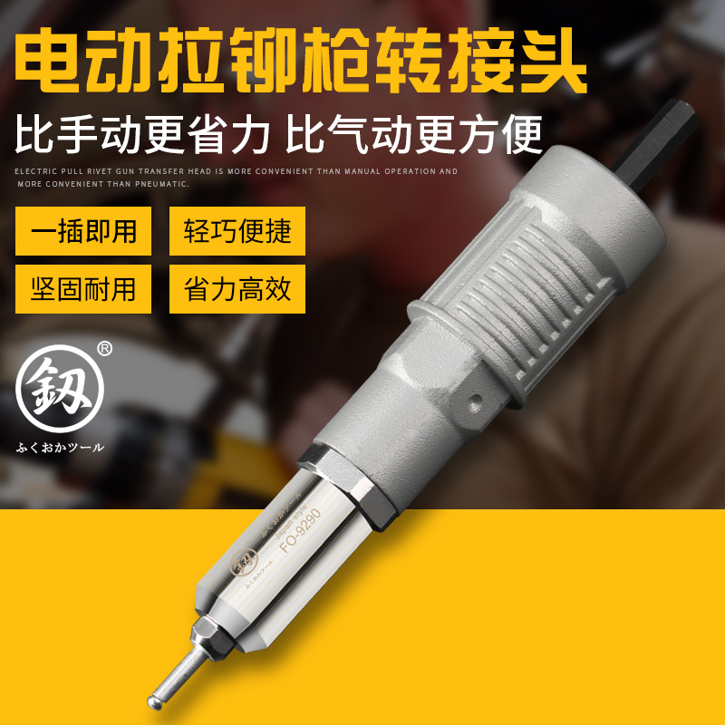 Fukuoka electric rivet gun conversion head core pulling rivet gun Mao nail grab pneumatic core pulling electromechanical drill pulling rivet gun