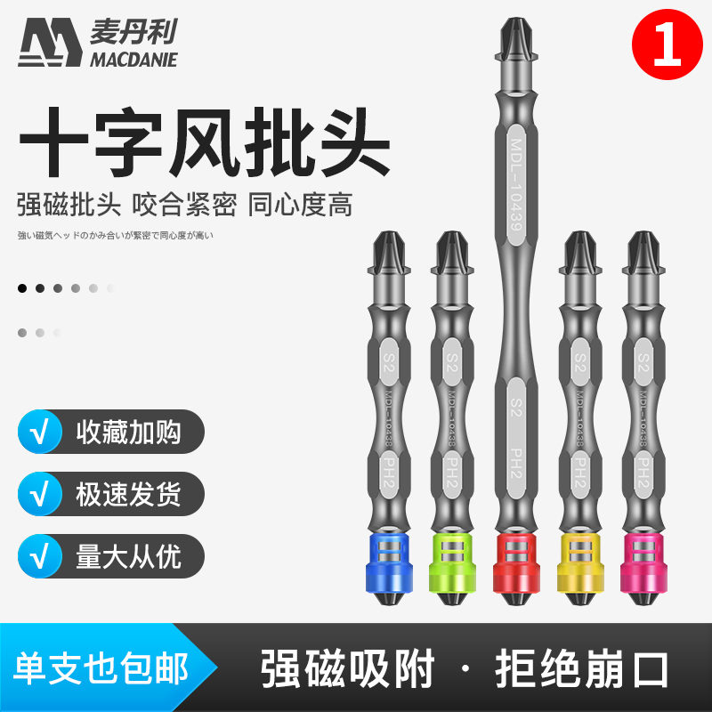 German electric screwdriver Cross pneumatic screwdriver head Strong magnetic ring super hard super high hardness electric drill beat electric screwdriver head