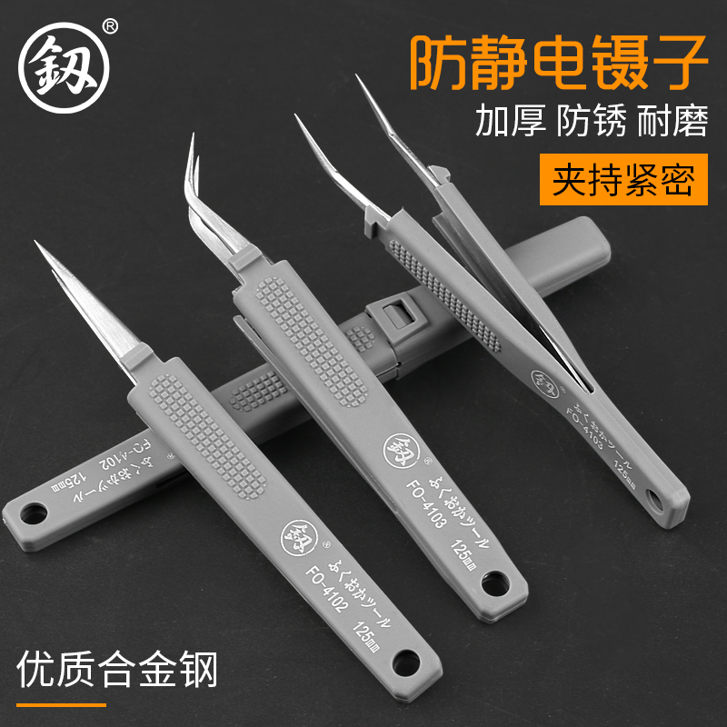 Antistatic plastic tweezers sharp mouth ultra-fine pointed lengthened medical small photo-clip electronic special maintenance tool