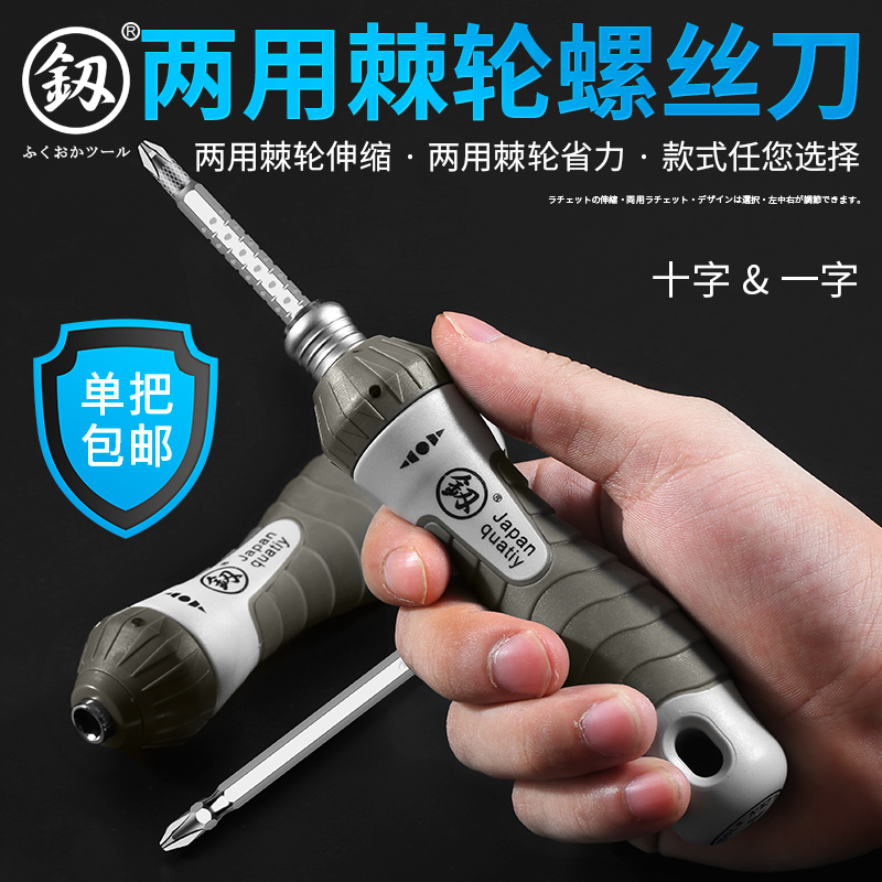 Japan Fukuoka super hard industrial grade two-way ratchet screwdriver telescopic German cone original knife dual-purpose screwdriver