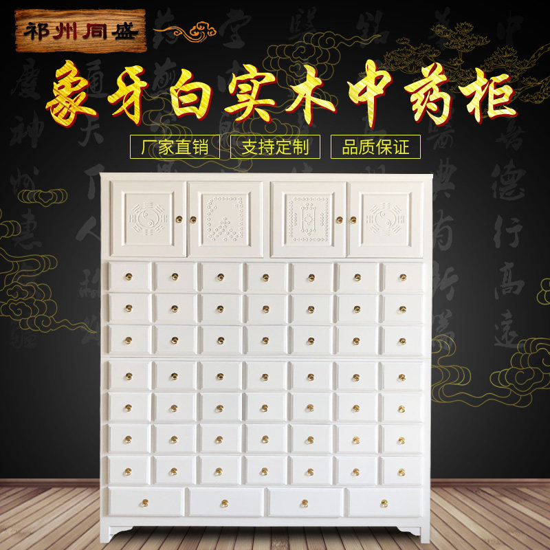 白色中药柜实木家用药橱草药储存小型药柜诊所经济型中医柜定制