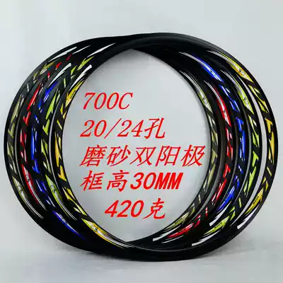 700C road car Rim bicycle rim 20-hole 24-hole mouth frosted reflective word 470g double-layer knife ring