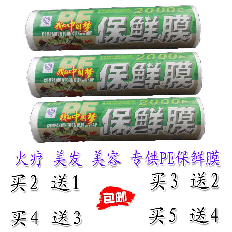 Delikang 2000E type PE cling film Safety and non-toxic food beauty fire therapy physical therapy cling film