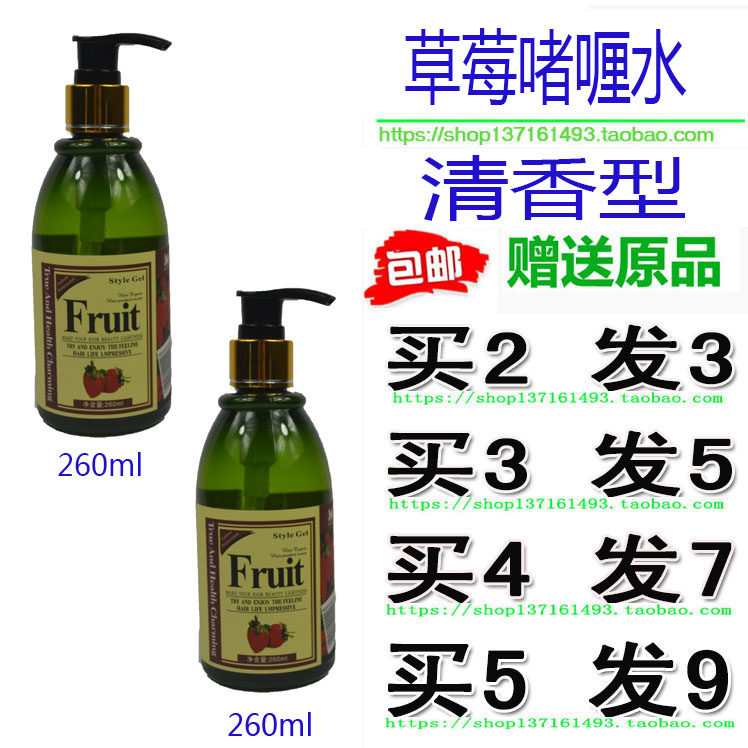 National Show Strawberry Teach Hard High Bomb Moisturizing Styling male and female hair gel Gel Water Styling Gel Moisturizing Styling 260ML