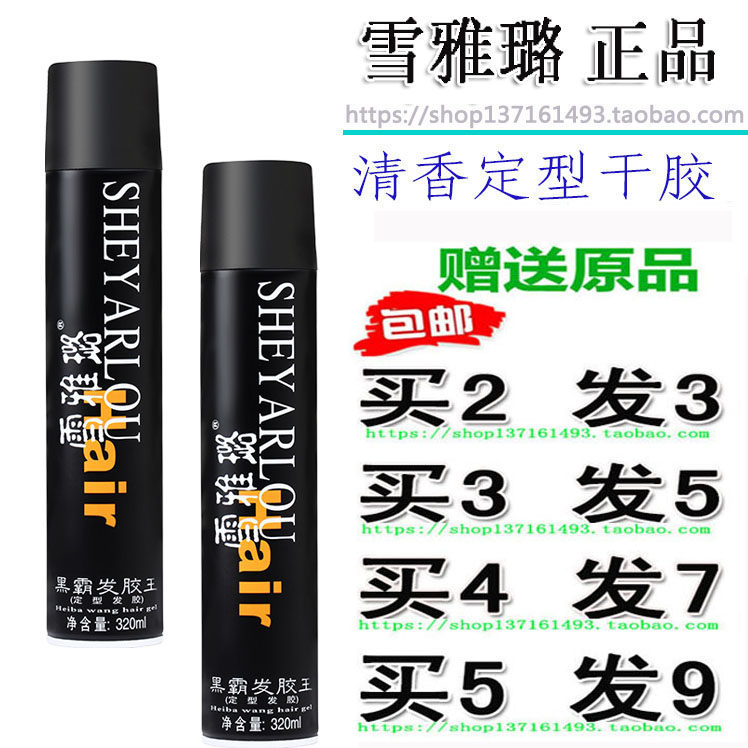 Xuelalu Black Barber Hair Glue King Xueya Road Hair Gel Hair Styling Lady's Broken Hair God Instrumental Hair Wax Lasting Photo Gallery