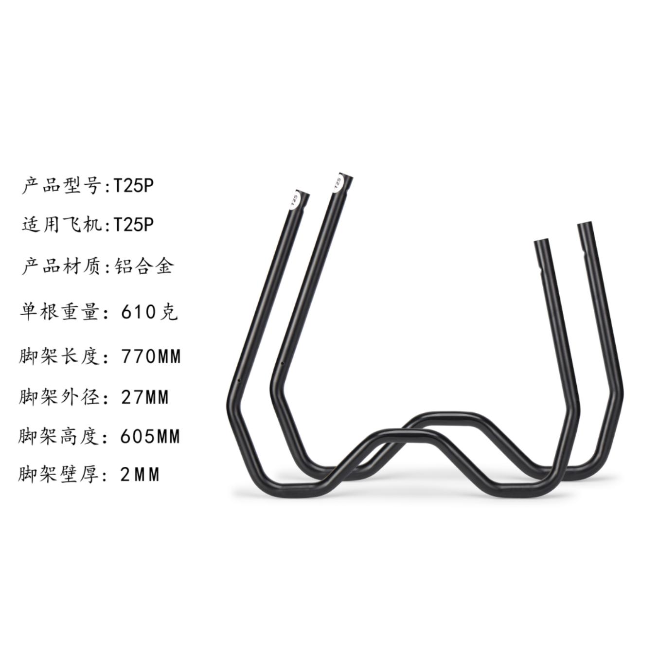 T25 T25P T30 加强脚架铝管减震脚垫25KG 30L 农用植保机配件起落