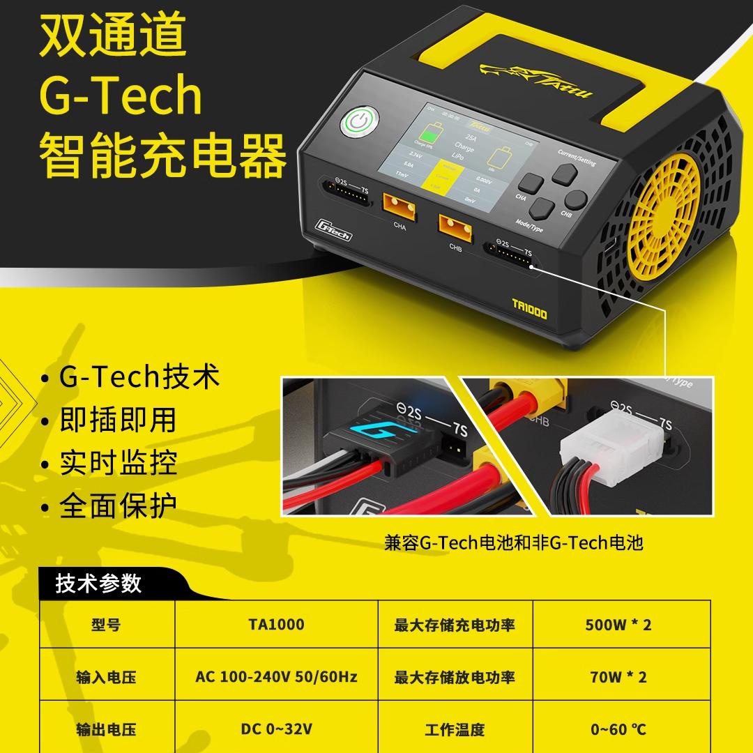 ACE格氏TA1000W充电器 2-7S双通道 25A充电 格式G-Tech智能充电器