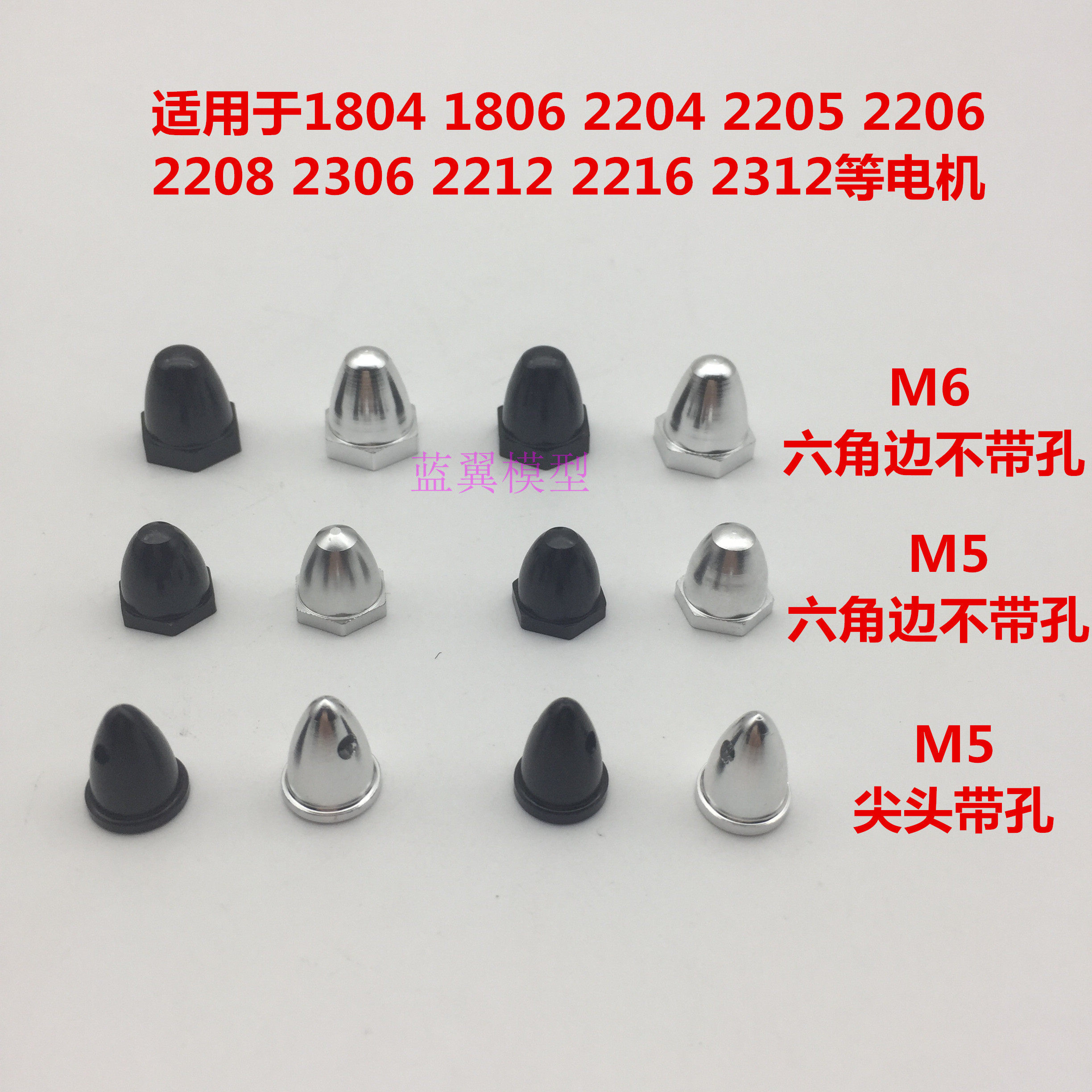 穿越四轴电机盖正反帽 2212 1806 2204 05螺帽桨夹子弹头5mm 6mm