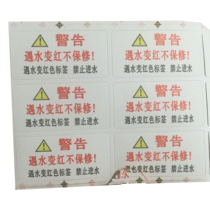 Can be customized to change to red printing label in water without warranty water water Paper battery mobile phone anti-counterfeiting experimental test