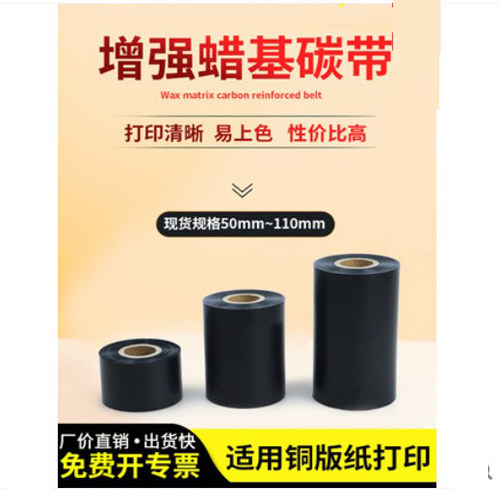 Mixed wax base carbon with 110X300m 40mm 50 60 70 80 90 100 non-adhesive copper label