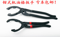 Oil grid wrench clamp filter element disassembly and assembly pliers filter disassembly tool Universal Oil Change Tool