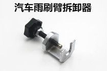 Car wiper arm removal puller wiper arm removal tool Car repair auto repair wiper special tool