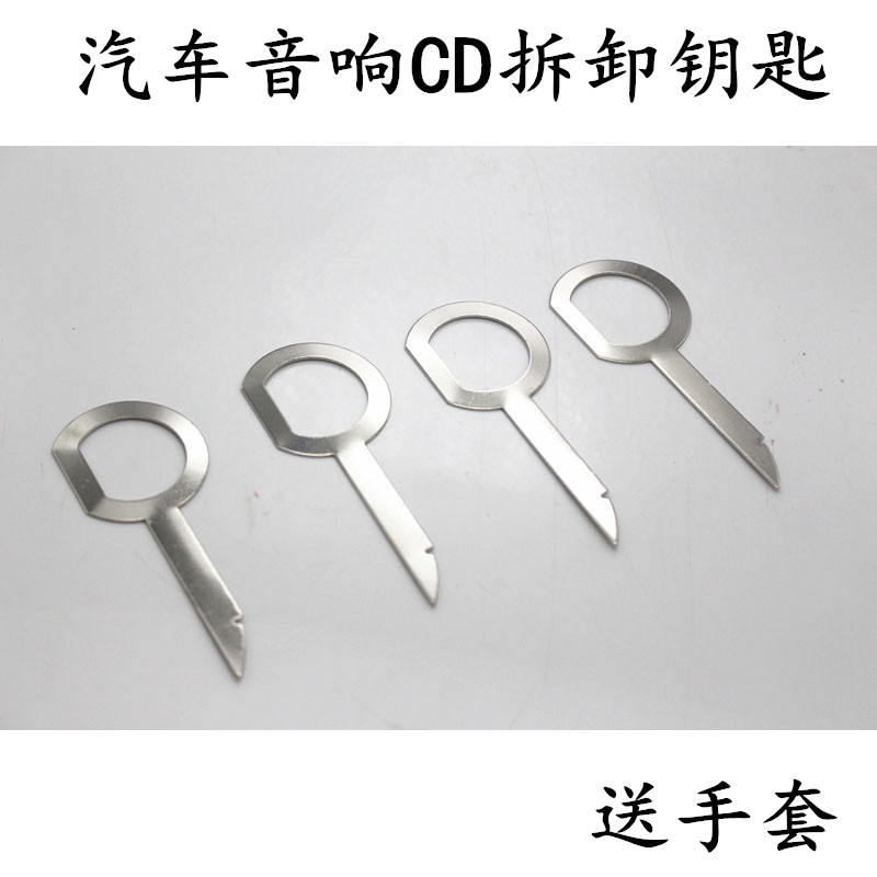 Fox Audi audio key removal tool car CD DVD host key removal tool car repair tool