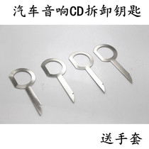 Volkswagen Audi audio key removal tool Car CD DVD host key removal tool Car repair tool
