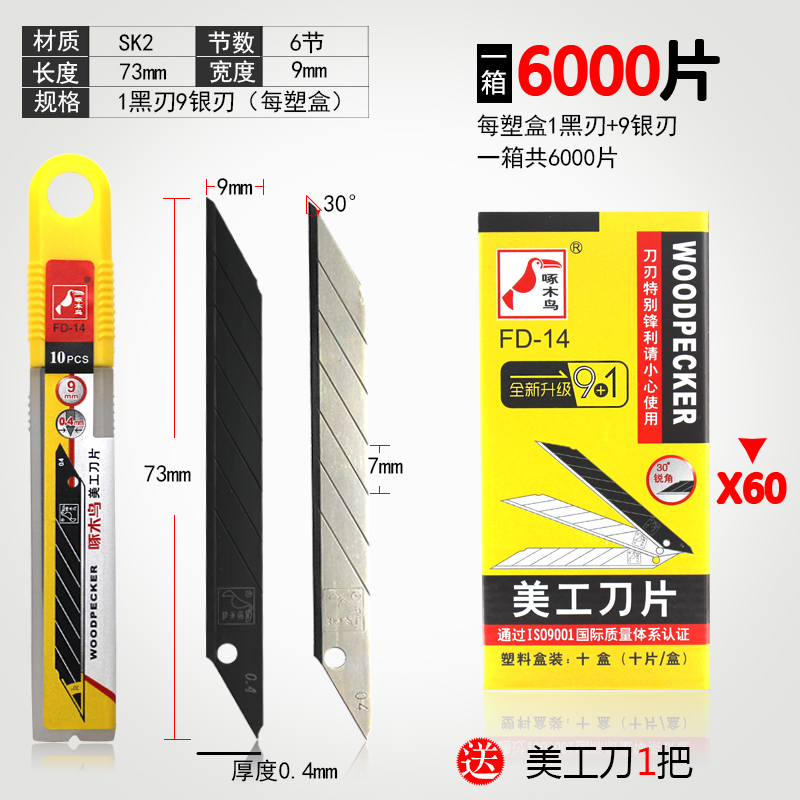 Woodpecker fd-14 S Art Blade 30 degree sharp angle 9mm blade sharp corner wallpaper blade wallpaper blade
