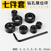 Twist drill bit limit ring Woodworking drill bit positioning ring Log tenon clamp Depth setting ring Depth setting device set