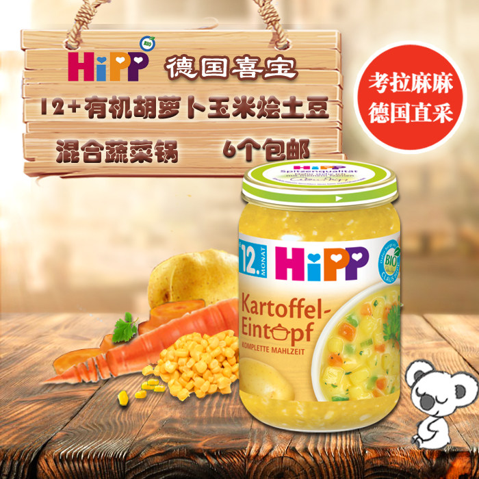 German hippocampal HiPP mud Organic carrots Carrot Corn Stew Potatoes Mixed Vegetable Pan 12 Deputy food Vegetable Clay