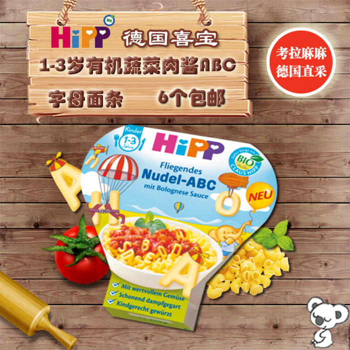 German Hebao Hipp Organic Vegetable Meat Sauce ABC Letter Noodles Lunch 250G 1 year old baby Deputy food spot