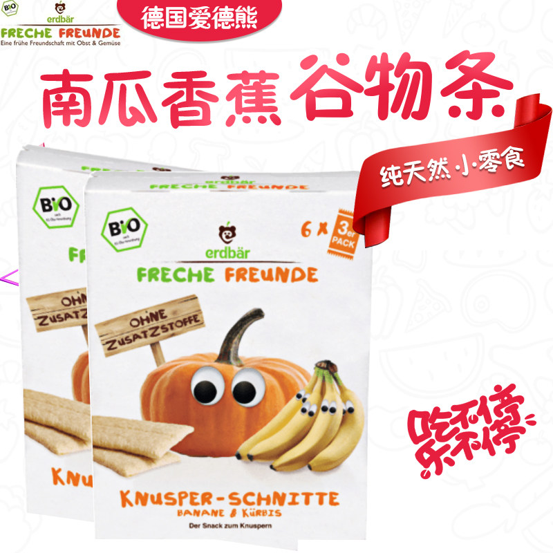 Spot German original Erdbar Amity Bear Pumpkin Banana Fruit Strip Cookie Snack 84g 8+