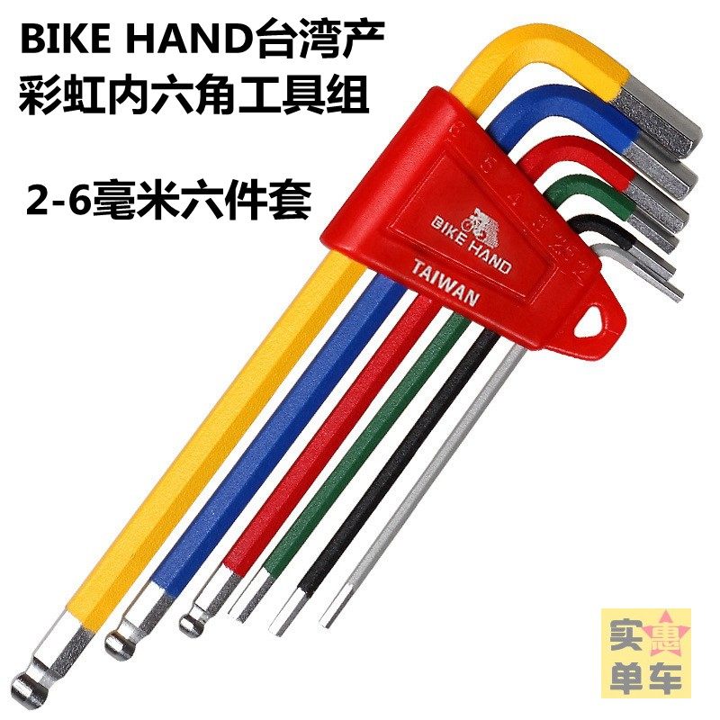 BIKE HAND Rainbow hexagonal wrench package HEX Plate hands combined bicycle repair tools