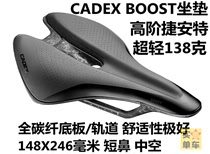 CADEX捷安特BOOST座垫全碳纤维底板碳弓短鼻座包坐垫超轻量化