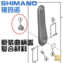  SHIMANO original tooth plate crank screw Road bike mountain bike crank cover fixed locking screw