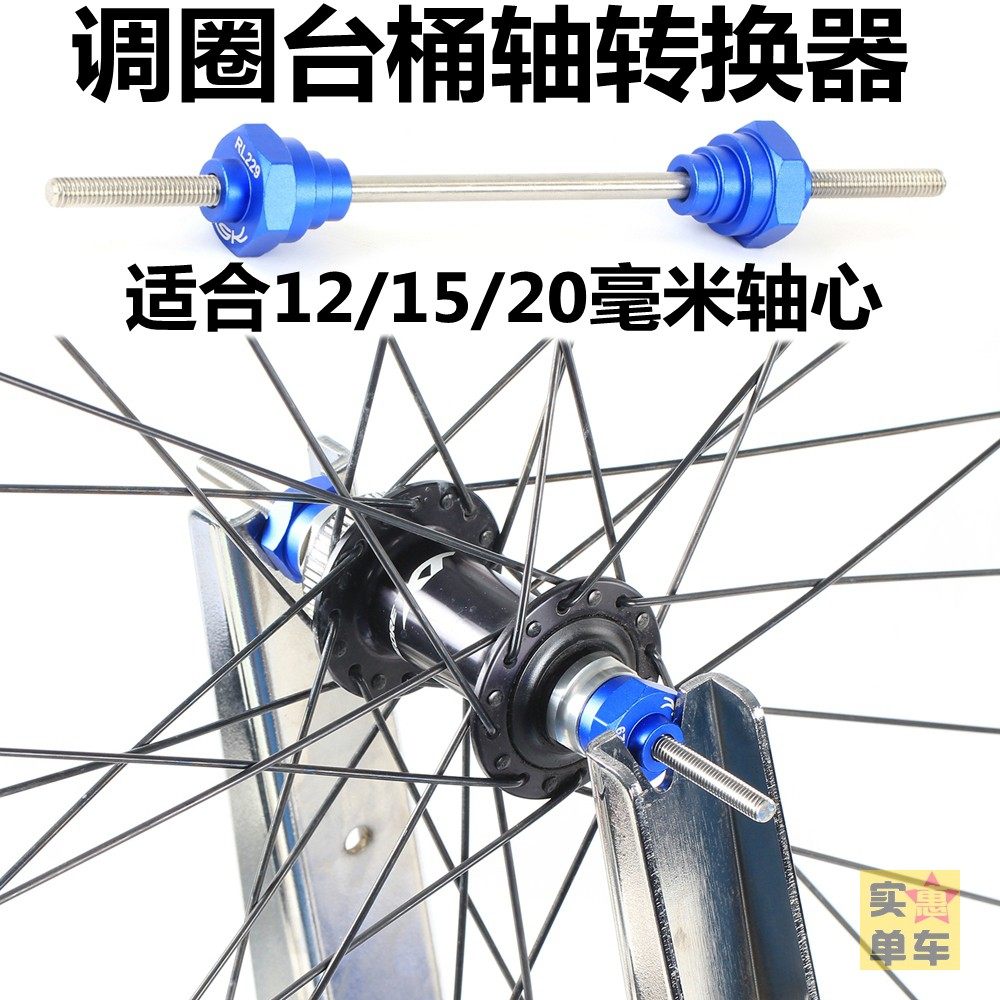 Tune Ring Bench Barrel Shaft Conversion Seat 12mm15 Mm 20 mm Quick Disassembly Flower Drum Switching Adjustment Car Circle Adjustment Tool-Taobao