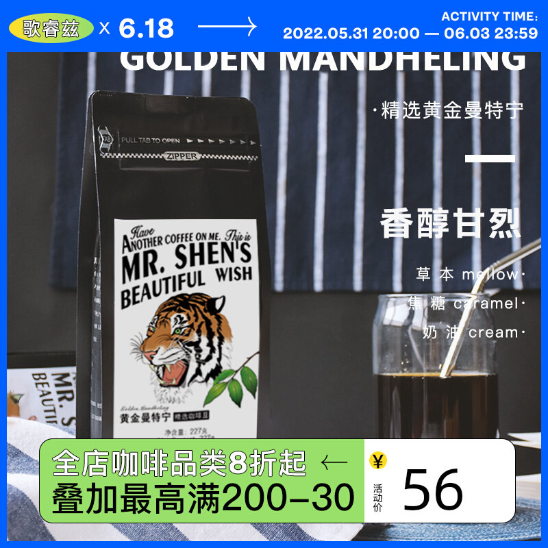 Song Ruz Indonesia Sumatran gold Mantenin coffee bean wet planing for SOE single hand sprint 227g