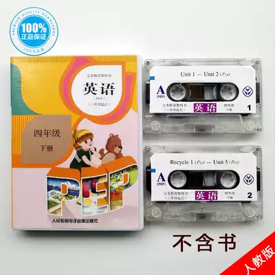2021 Use of human education version of the fourth grade volume 2 English audio tape pep English reading Listening word audio tape