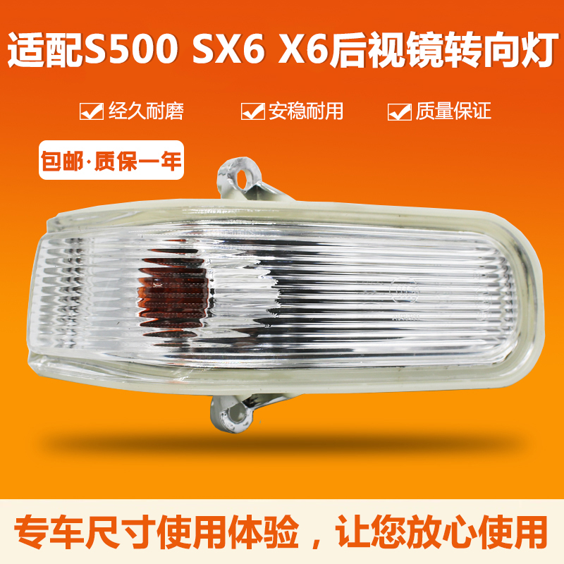 Suitable for Dongfeng Fengxing S500 SX6 Jingyi X6 rearview mirror light rear mirror direction light side light accessories