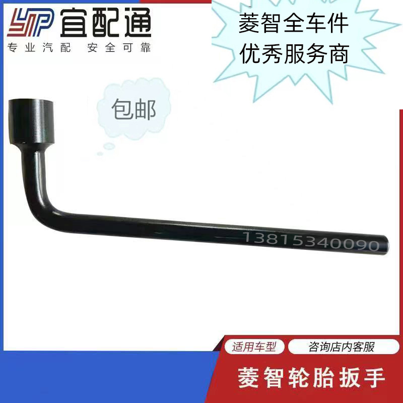 Suitable for Dongfeng Fengxing Lingzhi v3m3m5 Jingyi X3X5XV tire sleeve tire wrench tire removal tool