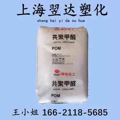 POM co-polyformaldehyde MC90 Shenhua chemical injection molding high temperature resistant wear-resistant automotive field application materials