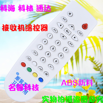 Colinkehai six remote control Tongda Changhong LK19 SUNNY TV set-top box remote control