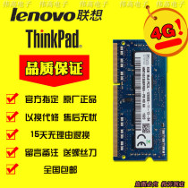 Lenovo Yangtian V460 V470 V480 V490U V470C Notebook memory 4G DDR3L 1600