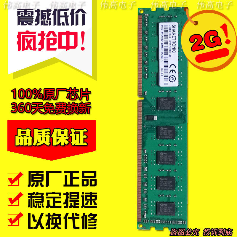 Lenovo Original Costume St. Creek SHARETRONIC DDR3 1333 2G Desktop Computer Memory