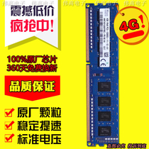 Hynix SK Hyundai 4G 1RX8 PC3 12800U 1600 Desktop Memory Compatible 1333 4GB