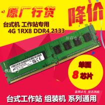 mei guang original 4G DDR4 2133MHZ desktop computer memory 4GB 1RX8 PC4-2133P
