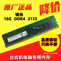 mei guang original 16G DDR4 2133 desktop memory 16GB PC4-2133P compatible 8G 2400