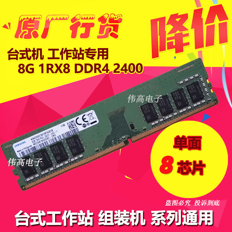 Original Samsung 8GB 1RX8 PC4-2400T desktop computer memory bar M378A1K43CB2-CRC