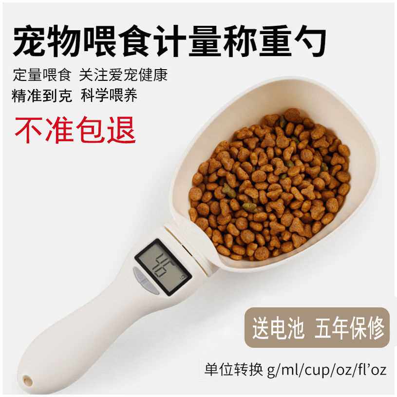 Spoon Weight Cup Pet Grain Wool Cat Grain Spoon Metering Weighing Spoon Cute Dog Dosage Food Special Dog Supplies