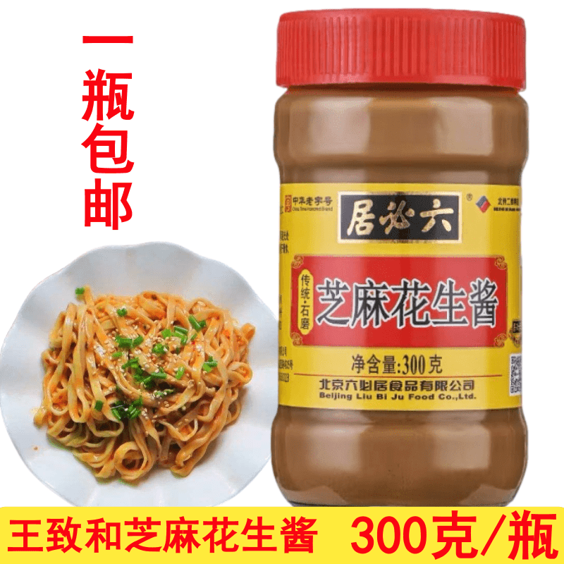Six-required Sesame Peanut Butter 300g bottles Hot Pot dip in cold leather Sesame Sauce Hot Dry Face Mix Seasonings