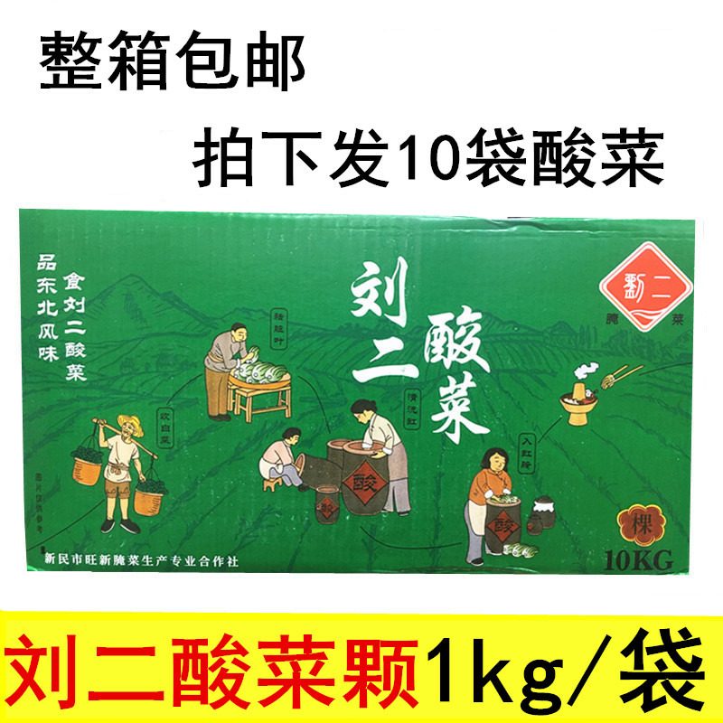 Whole box Zhengzong Liu Ersour Vegetable Grain Whole 1000g * 10 Bag Water Dumplings Ingredients Stew of the rice dish