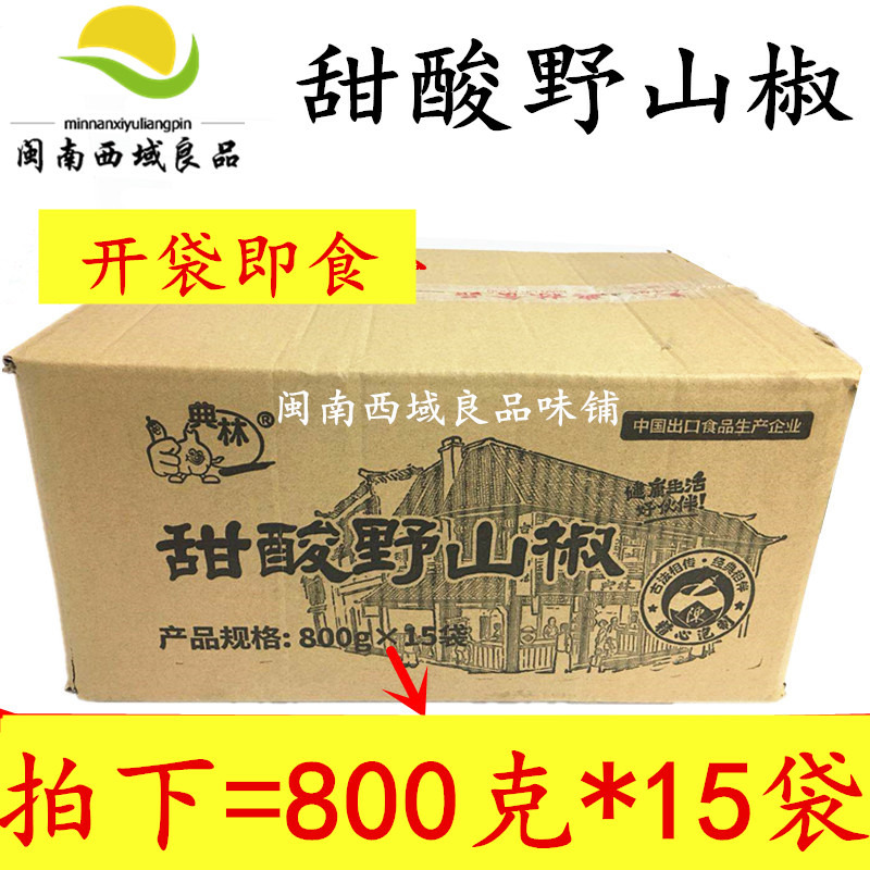 Whole box of classic forest sweet and sour wild mountain pretzels 800g x 15 sacks of open bags ready-to-use pretzels