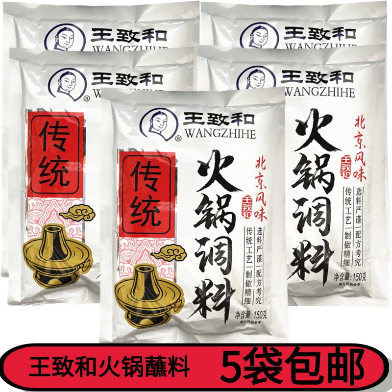 Wang Zhi and hot pot dip 150g*5 bags shaunted beef and mutton and meat mixed dish mixed with old Beijing flavor