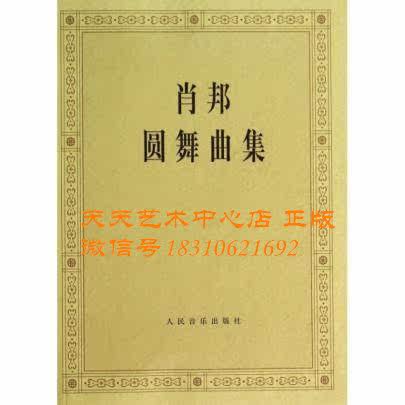 Every day art center shop Chopin Round Dance Collection