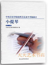 Tiday Art Central Musicology College Foreign Music Level Examination Repertoire Violin 8-9 Level Central Academy Violin Grade 8-9 Genuine