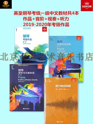 Tiantian Art Center Store Emperor Examination Piano first-class works Scale visual listening 4 books 2019-2020