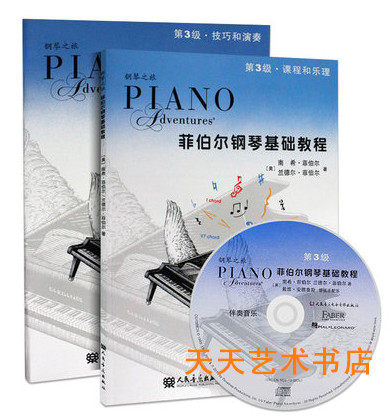 Fiber Piano Foundation Tutorial 3 complete with two volumes of 1 CD course and leiche technique and play